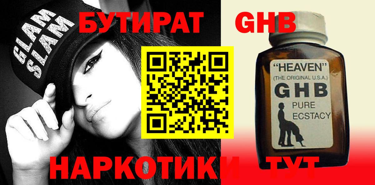 Бутират Butirat Муравленко