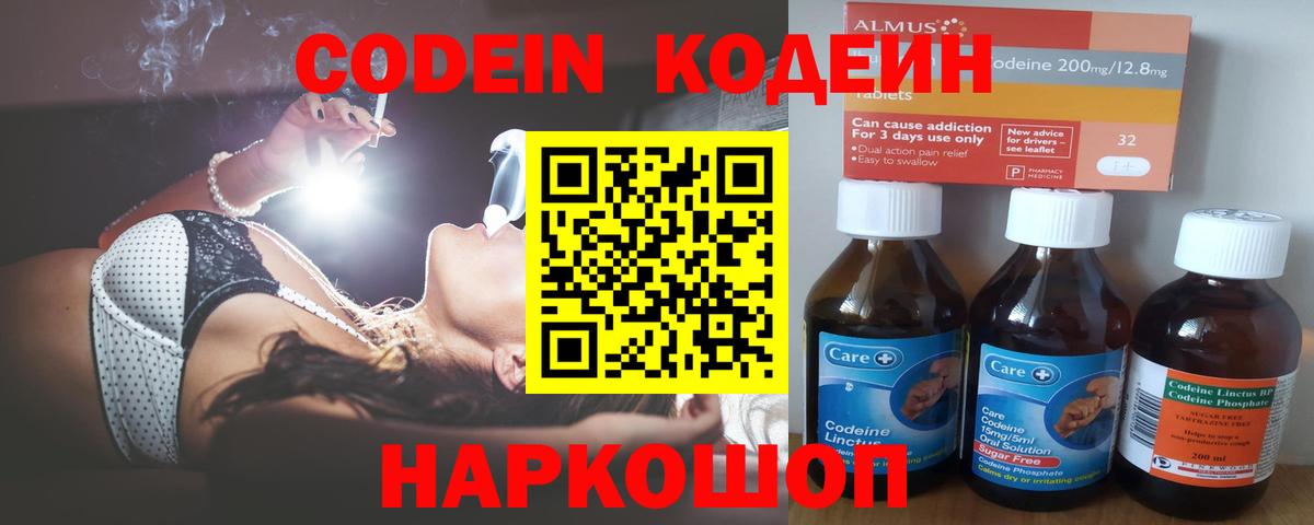 Codein напиток Lean (лин)  Кодеиновый сироп Lean напиток Lean (лин)  Вход с VPN  Муравленко 