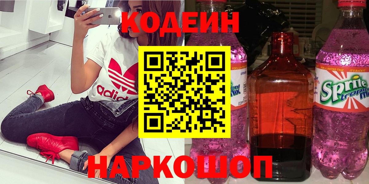 Codein Purple Drank Муравленко