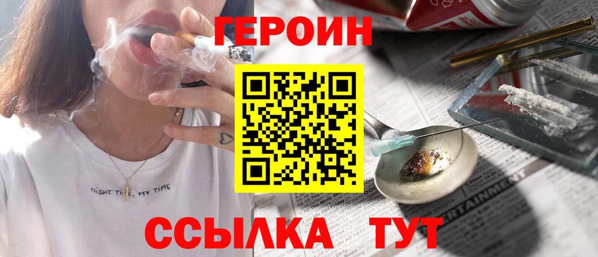 Героин хмурый  Вход с VPN  Муравленко 