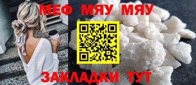 мяу мяу кристалл Бузулук