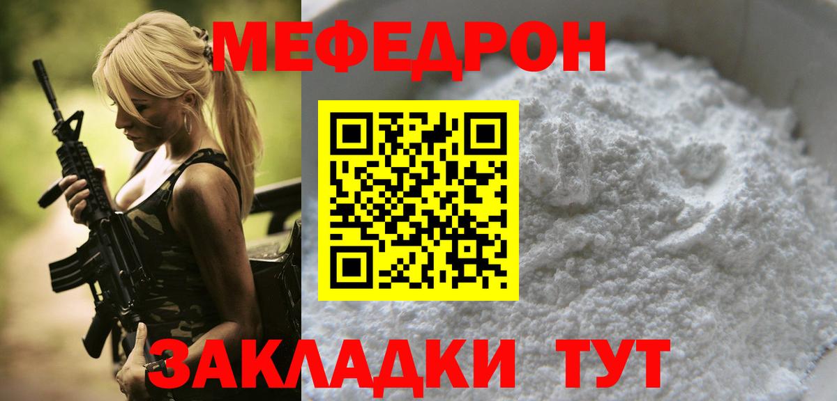 как найти закладки  МЕФ мяу мяу  Мефедрон  МЯУ-МЯУ  Вход с VPN  Муравленко 