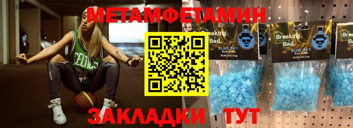 Первитин Methamphetamine Муравленко