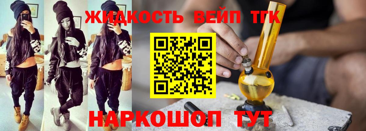 Дистиллят ТГК вейп с тгк Муравленко